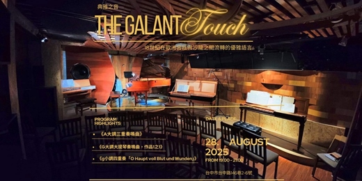 event-banner-典雅之音：18世紀的Galant風格