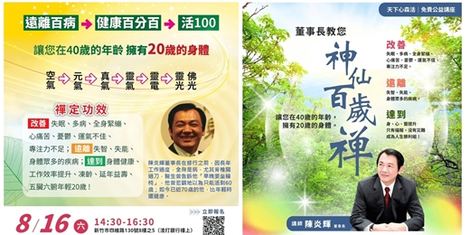 event-banner-🌿 天下心森活｜免費公益講座 【 🚀神仙百歲禪：加速你的潛能，工作生活雙贏！🚀 】