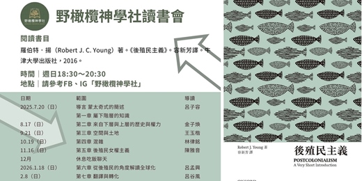 event-banner-野橄欖神學社讀書會：《後殖民主義》（二）第二章 來自下層與上層的歷史與權力
