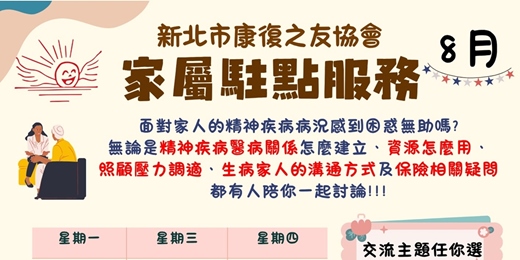 event-banner-八月家屬駐點服務諮詢