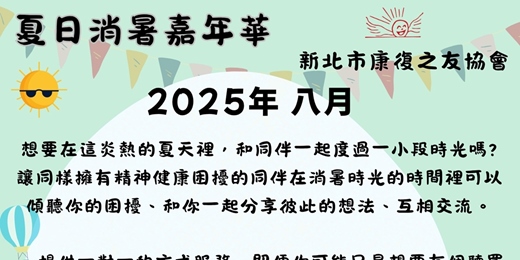 event-banner-八月同儕駐點服務