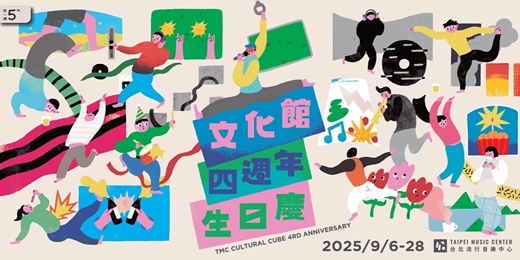 event-banner-【2025文化館生日慶】THE LITTLE SOUND LAB｜北流取樣機親子體驗