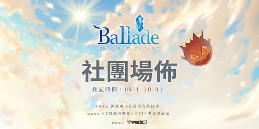 event-banner-FFONLY 【社團前日場佈】