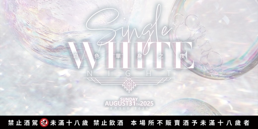 event-banner-Single White Night 【白色單身之夜】