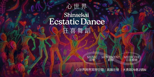 event-banner-《可可x狂喜舞蹈》CACAO & Ecstatic Dance
