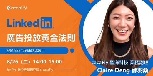 event-banner-08/26【funPro 線上課程】LinkedIn 廣告投放黃金法則，解鎖 B2B 行銷王牌武器！