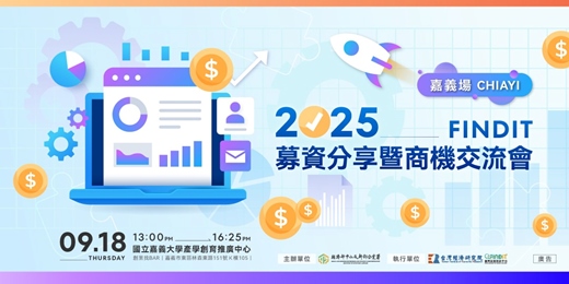 event-banner-2025 【FINDIT募資分享暨商機交流會－嘉義場】