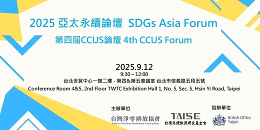 event-banner- 2025 亞太永續論壇 SDGs Asia Forum - 第四屆CCUS論壇 4th CCUS Forum