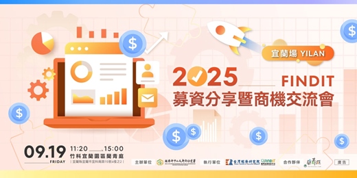 event-banner-2025 【FINDIT募資分享暨商機交流會－宜蘭場】