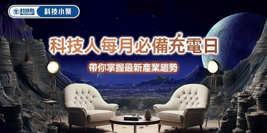 event-banner-科技島科技小聚8月場｜用AI打造精準提案！找出潛在商業合作機會