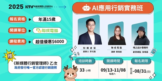 event-banner-高雄青年局x聯成電腦【AI應用行銷實務班】