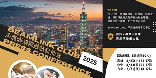 event-banner-房產俱樂部啟航發布會 - 台中場