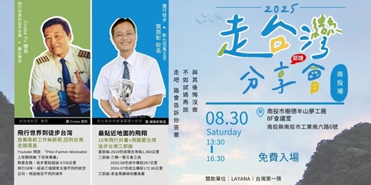 event-banner-走台灣。徒步環島分享會 NO.11 【南投場】