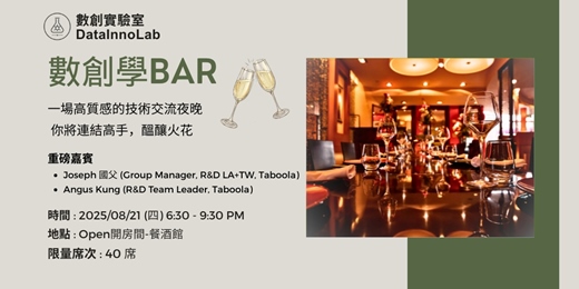 event-banner-【數創學 Bar】數據人專屬的人脈交流夜 - AI時代數據工作者的生存策略