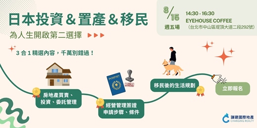 event-banner-【0815免費講座】｜報名即送熊本市中心住宿！不動產投資新機遇！｜房產下午茶-熊本不動產投資說明會