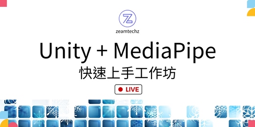 event-banner-Unity + MediaPipe 快速上手工作坊