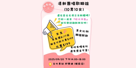event-banner-🎤唱出好感｜清新配對場 🎶🫶