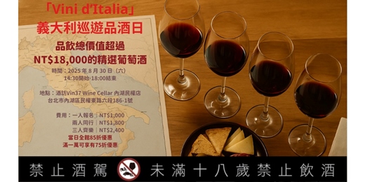 event-banner-「Vini d’Italia」義大利巡遊品酒會