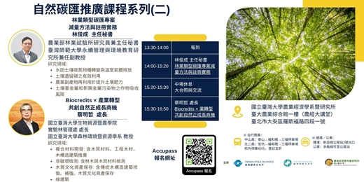 event-banner-自然碳匯推廣課程系列（二）