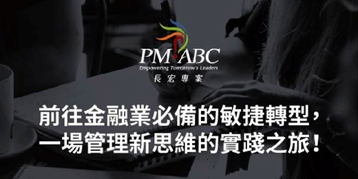 event-banner-【免費線上座談會系列】EP2. Scrum實戰：前往金融業必備的敏捷轉型︱破解跨部門協作、專案難控的困境！