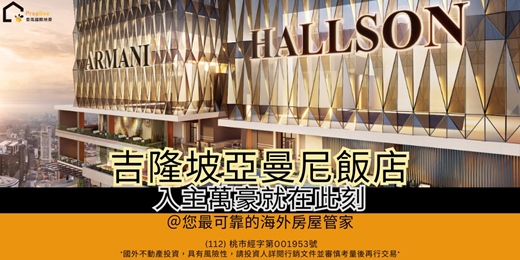 event-banner-入主萬豪 × Armani｜吉隆坡奢華新地標