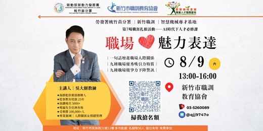 event-banner-AI時代下人才必修課-職場魅力表達	