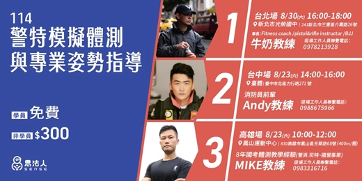 event-banner-114年度警特模擬體測－北中高都有場次！