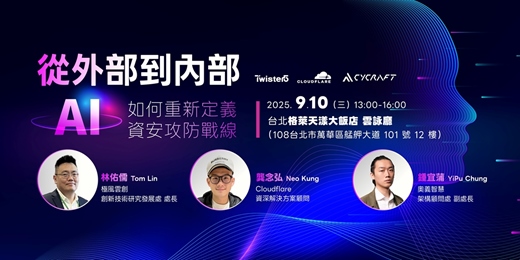 event-banner-【從外部到內部：AI如何重新定義資安攻防戰線】實體研討會