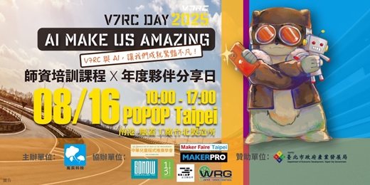 event-banner-V7RC DAY 2025 AI MAKE US AMAZING - 師資培訓課程 X 年度夥伴分享日