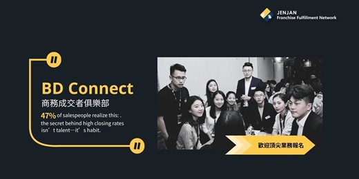 event-banner-BD Connect｜商務成交者俱樂部