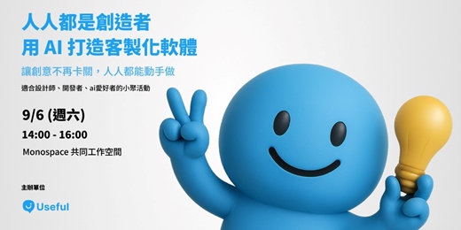 event-banner-人人都是創造者，用ai打造客製化軟體