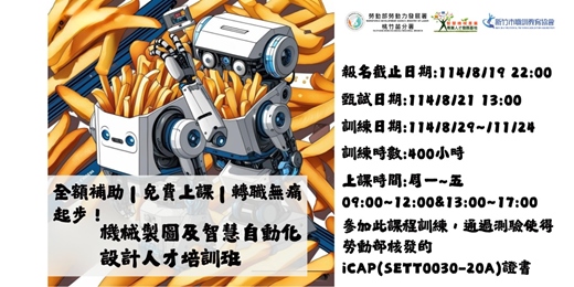 event-banner-【勞動部補助免費參訓】機械製圖及智慧自動化設計人才培訓班第 03期