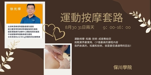 event-banner-運動按摩套路