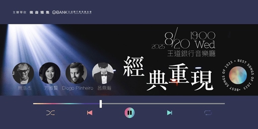 event-banner-經典重現