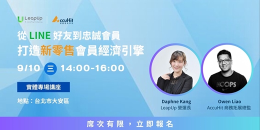 event-banner-從 LINE 好友到忠誠會員 打造新零售會員經濟引擎