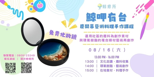 event-banner-『鯨呷有台』慶開幕藝術料理手作課程✨