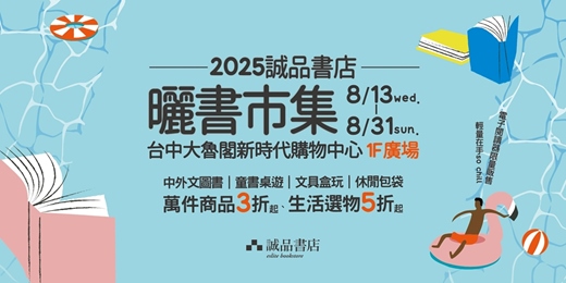 event-banner-🔆2025誠品書店曬書市集，就在台中新時代🔆