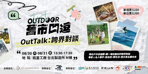 event-banner-舊市凹逗｜OutTalk：跨界對談