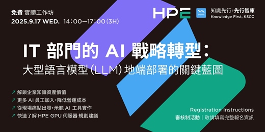 event-banner-【免費實體工作坊】9/17（三）IT 部門的 AI 戰略轉型：大型語言模型（LLM）地端部署的關鍵藍圖 