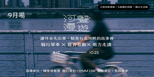 event-banner-河聲漫遊
