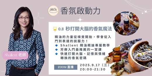 event-banner-🌟 0.8秒打開大腦的香氣