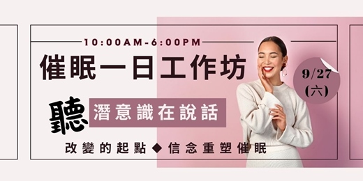 event-banner-一日工作坊