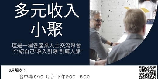 event-banner-多元收入小聚