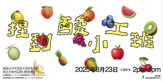 event-banner-捏到酸小工班