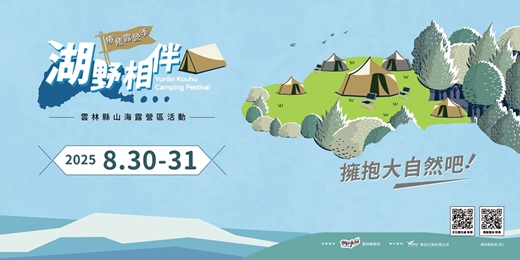 event-banner-湖野相伴-療癒露營季
