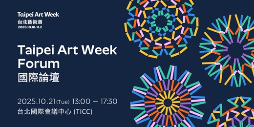 event-banner-Taipei Art Week 2025 台北藝術週 國際論壇 Forum