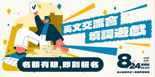 event-banner-【桃園】英文交流會：雙語填詞桌遊，玩出英文反應力！