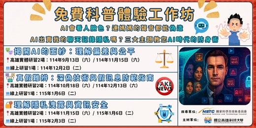 event-banner-🔎【科普活動】AI 不只會算，還可能「騙」你？歡迎參加負責任的 AI 科普工作坊！