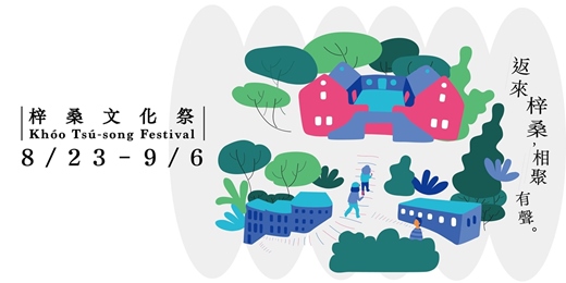 event-banner-梓桑文化祭