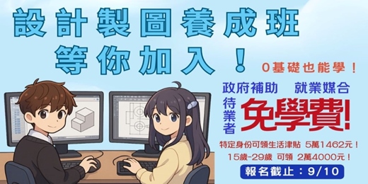 event-banner-【電腦輔助設計製圖養成班】